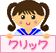 �ӂ肪�Ȃ����Ă݂����Ƃ��͂��̂����N���b�N